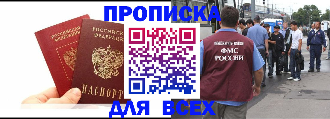 прописка в квартире в Болхове