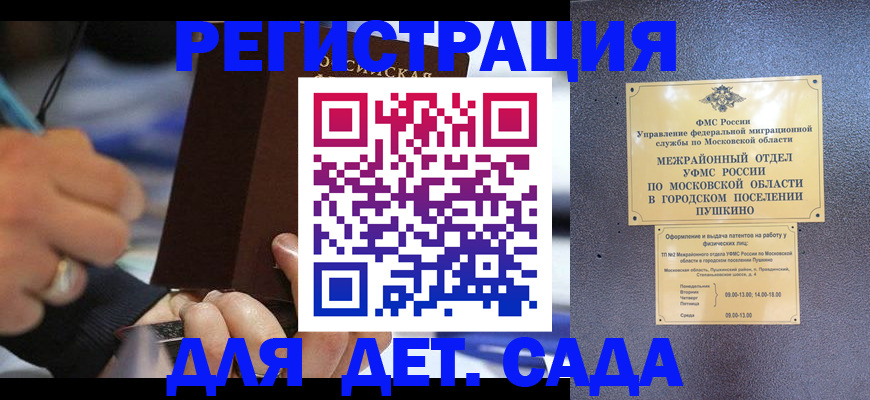 прописка ребенка в Болхове