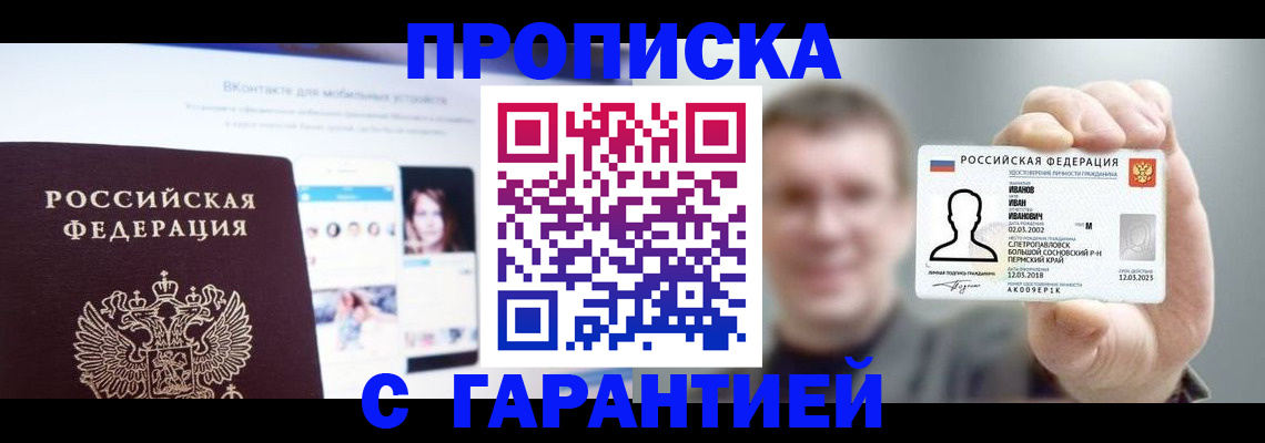 прописка 2025 в Болхове