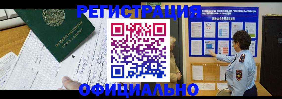 прописка для работы в Болхове